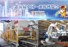 42國 418家境外企業(yè)參展  第五屆中國亞歐博覽會