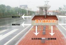 驚！透水鋪裝材料的優(yōu)點(diǎn)！