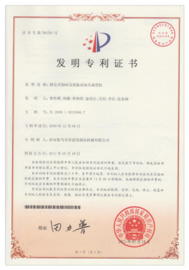 免燒磚機(jī)固定式高效振動(dòng)加壓成型機(jī)實(shí)用型專利 二次碼燒墻體材料全自動(dòng)碼運(yùn)系統(tǒng)實(shí)用新型專利