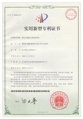 疊成式混凝土砌塊成型機(jī)實(shí)用新型專利 疊成式混凝土砌塊成型機(jī)實(shí)用新型專利