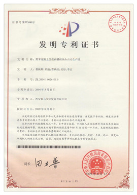 免燒磚機(jī)砌模砌塊實(shí)用型專利 免燒磚機(jī)砌模砌塊實(shí)用型專利