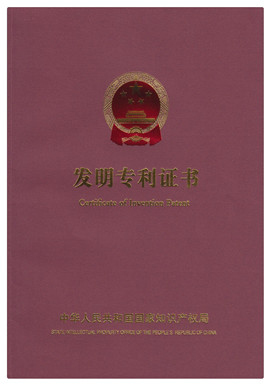 免燒磚機(jī)發(fā)明專利封面 免燒磚機(jī)發(fā)明專利封面