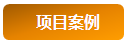 路沿石磚機(jī)項目案例 路沿石磚機(jī)項目案例