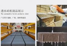 透水磚制磚機(jī)為什么廣受好評(píng)呢？