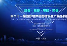 創(chuàng)新永無(wú)止境-銀馬固廢制磚技術(shù)亮相第21屆國(guó)際裝備博覽會(huì)