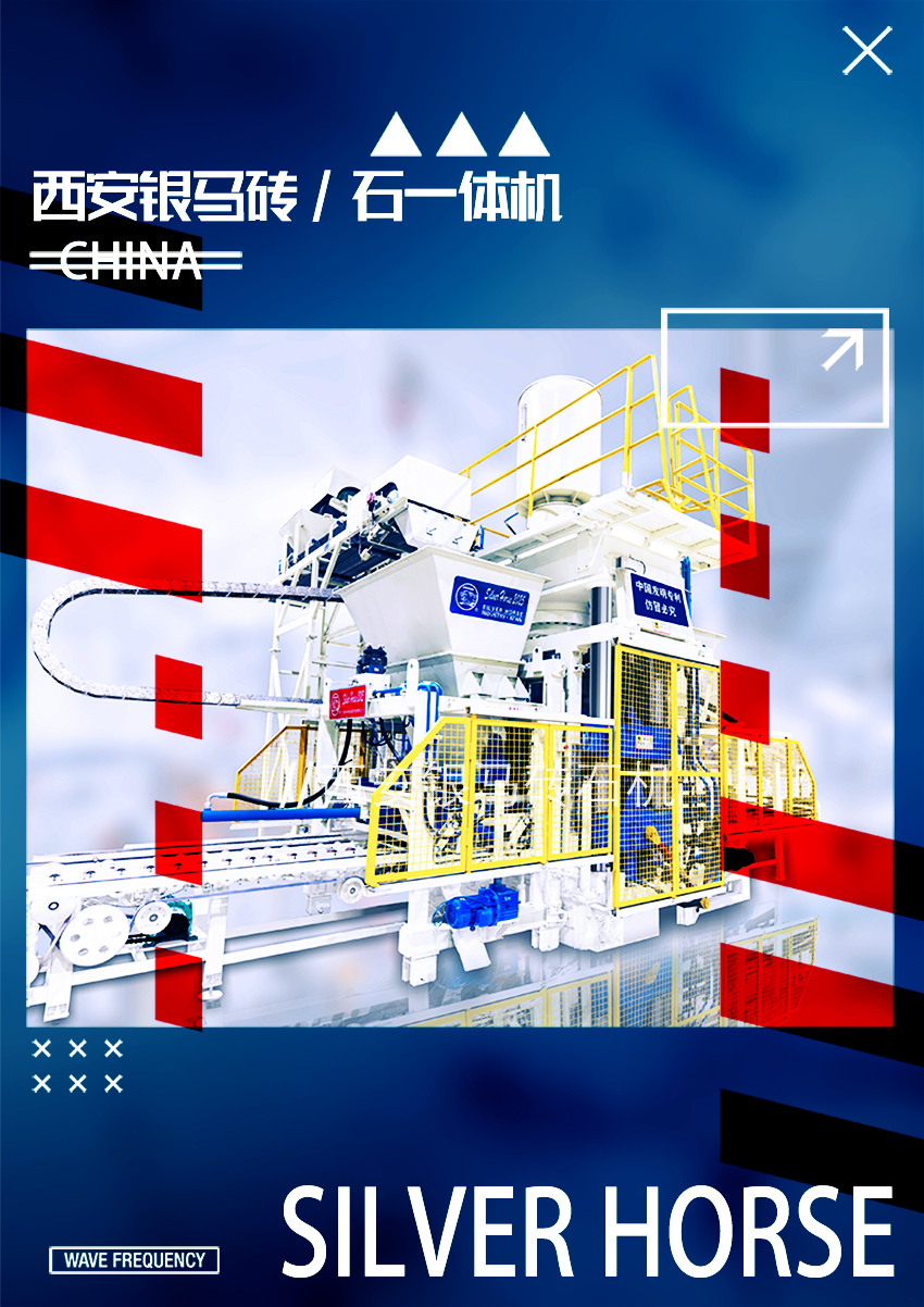 免燒磚全自動(dòng)磚機(jī)：打造新型建材，提升城市品質(zhì)