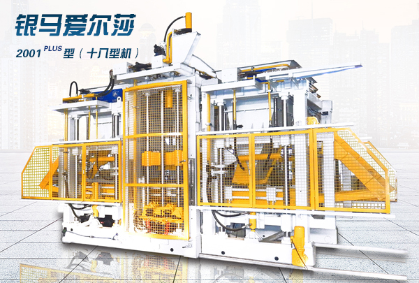 新型環(huán)保免燒磚機日常注意細(xì)節(jié)及設(shè)備功能