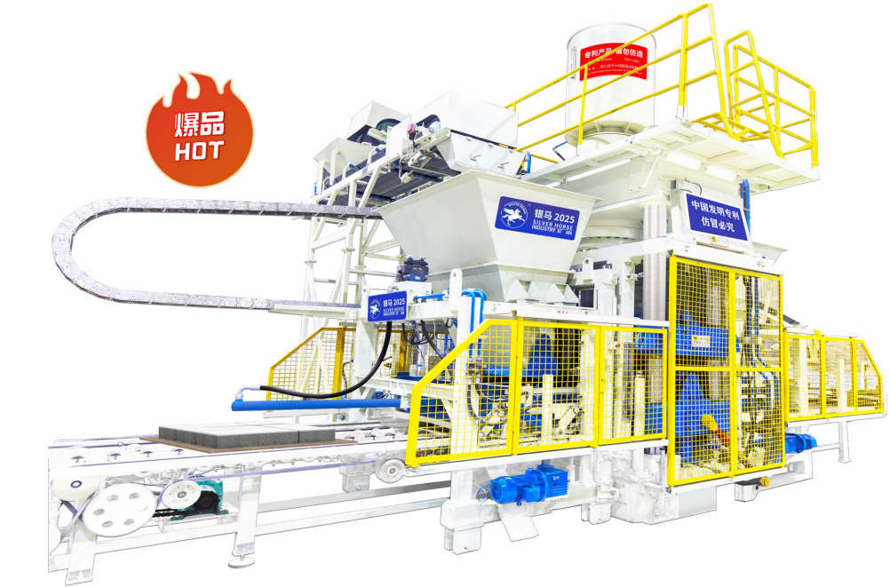 銀馬制磚機(jī)